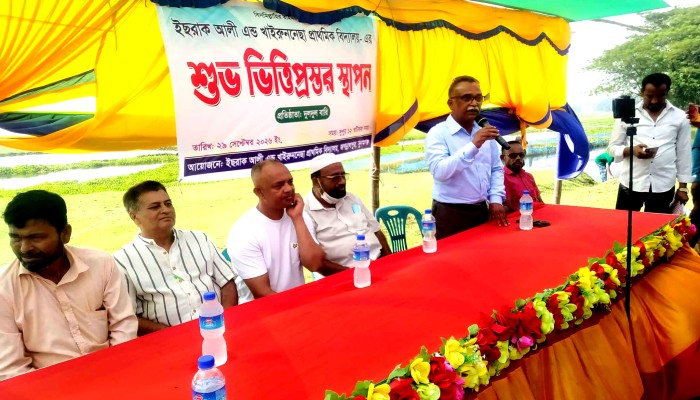 ইছরাক আলী এন্ড খাইরুননেছা প্রাথমিক বিদ্যালয়ের ভিত্তিপ্রস্তর স্থাপন