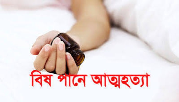 স্ত্রীর আত্মহত্যার এক সপ্তাহের মাথায় বিষপানে স্বামীর মৃত্যু, মা-বাবাকে হারিয়ে শোকের সাগরে তিন অবুঝ শিশু