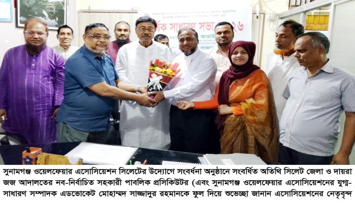সুনামগঞ্জ ওয়েলফেয়ার এসোসিয়েশনের সভা অনুষ্ঠিত
