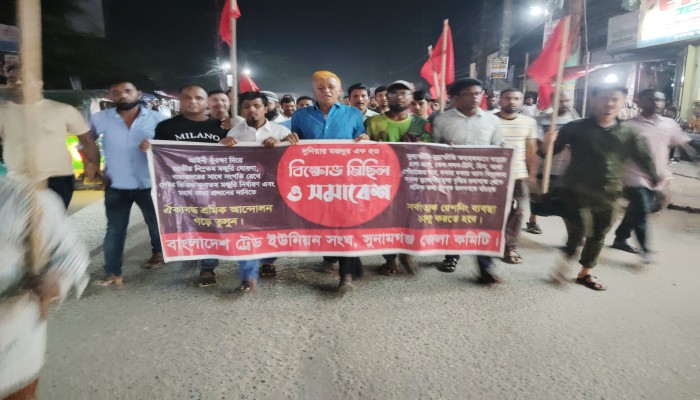 ১০ দফা দাবিতে ট্রেড ইউনিয়ন সংঘের বিক্ষোভ