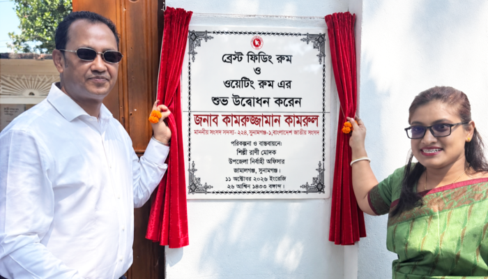 জামালগঞ্জে ব্রেস্ট ফিডিং ও ওয়েটিং রুম উদ্বোধন
