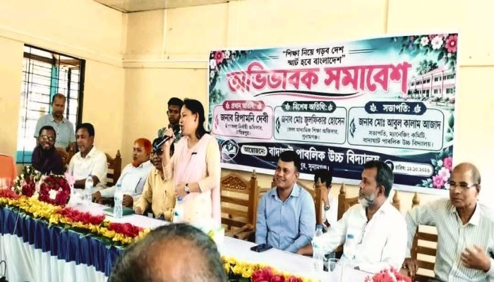তাহিরপুরে বাদাঘাট পাবলিক উচ্চ বিদ্যালয়ে অভিভাবক সমাবেশ