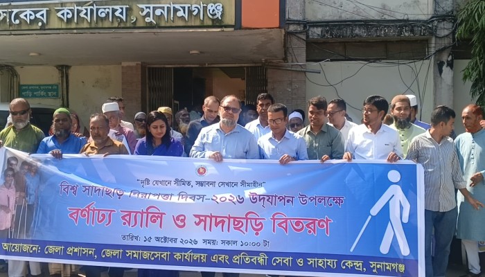 বিশ্ব সাদাছড়ি নিরাপত্তা দিবস পালিত, দৃষ্টিপ্রতিবন্ধীদের মধ্যে স্মার্ট সাদাছড়ি বিতরণ