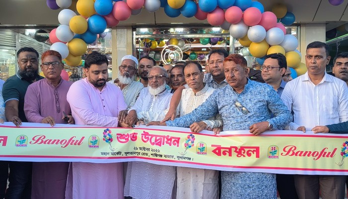 শান্তিগঞ্জে বনফুলের নতুন শাখা উদ্বোধন